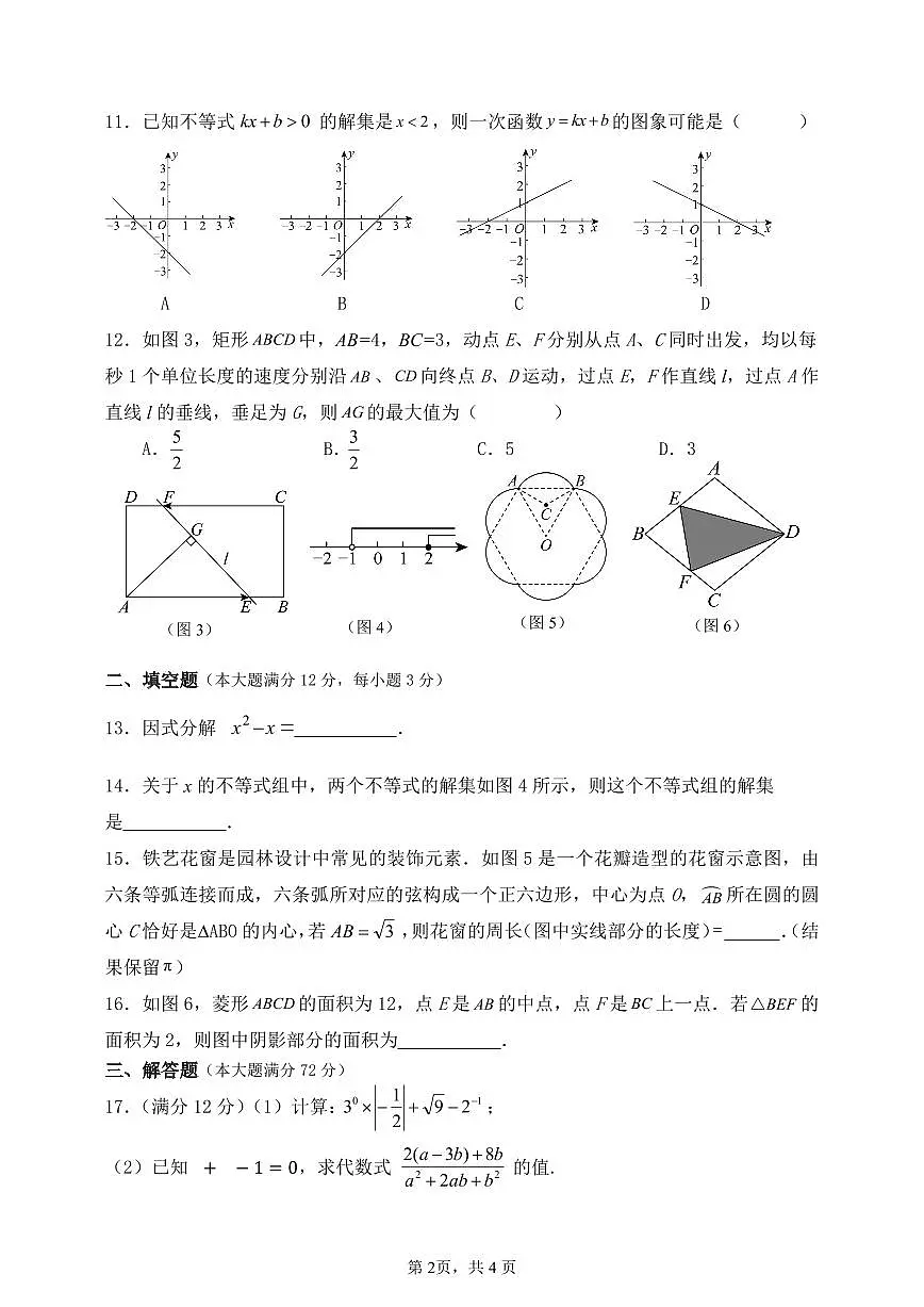 海南省海南师范大学附属中学2024-2025学年九年级上期中考试数学试卷第2页
