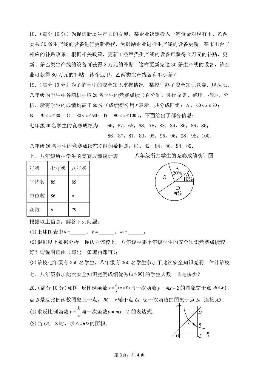 海南省海南师范大学附属中学2024-2025学年九年级上期中考试数学试卷第3页
