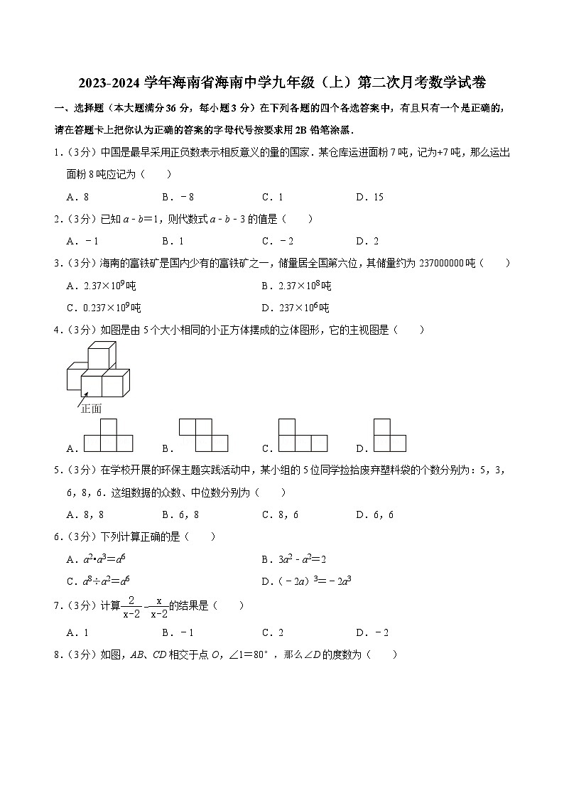 海南省海南中学2023-2024学年九年级上学期第二次月考数学试卷第1页
