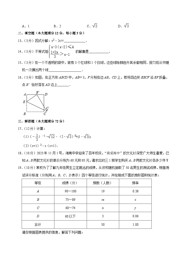 海南省海南中学2023-2024学年九年级上学期第二次月考数学试卷第3页