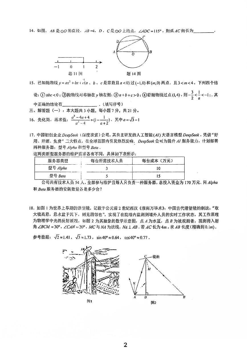 2025年广东佛山市南海外国语学校中考三模数学试题+答案第2页