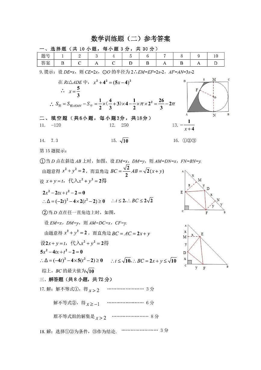 湖北武汉市武昌区2024-2025学年中考模拟数学答案第1页