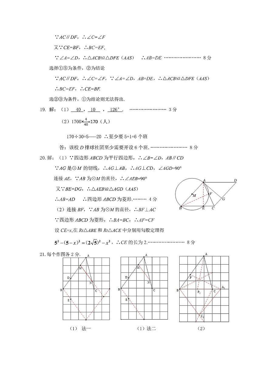 湖北武汉市武昌区2024-2025学年中考模拟数学答案第2页