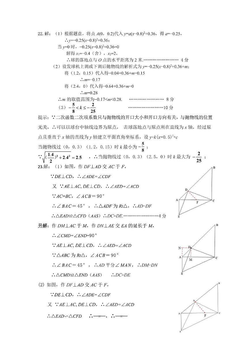 湖北武汉市武昌区2024-2025学年中考模拟数学答案第3页