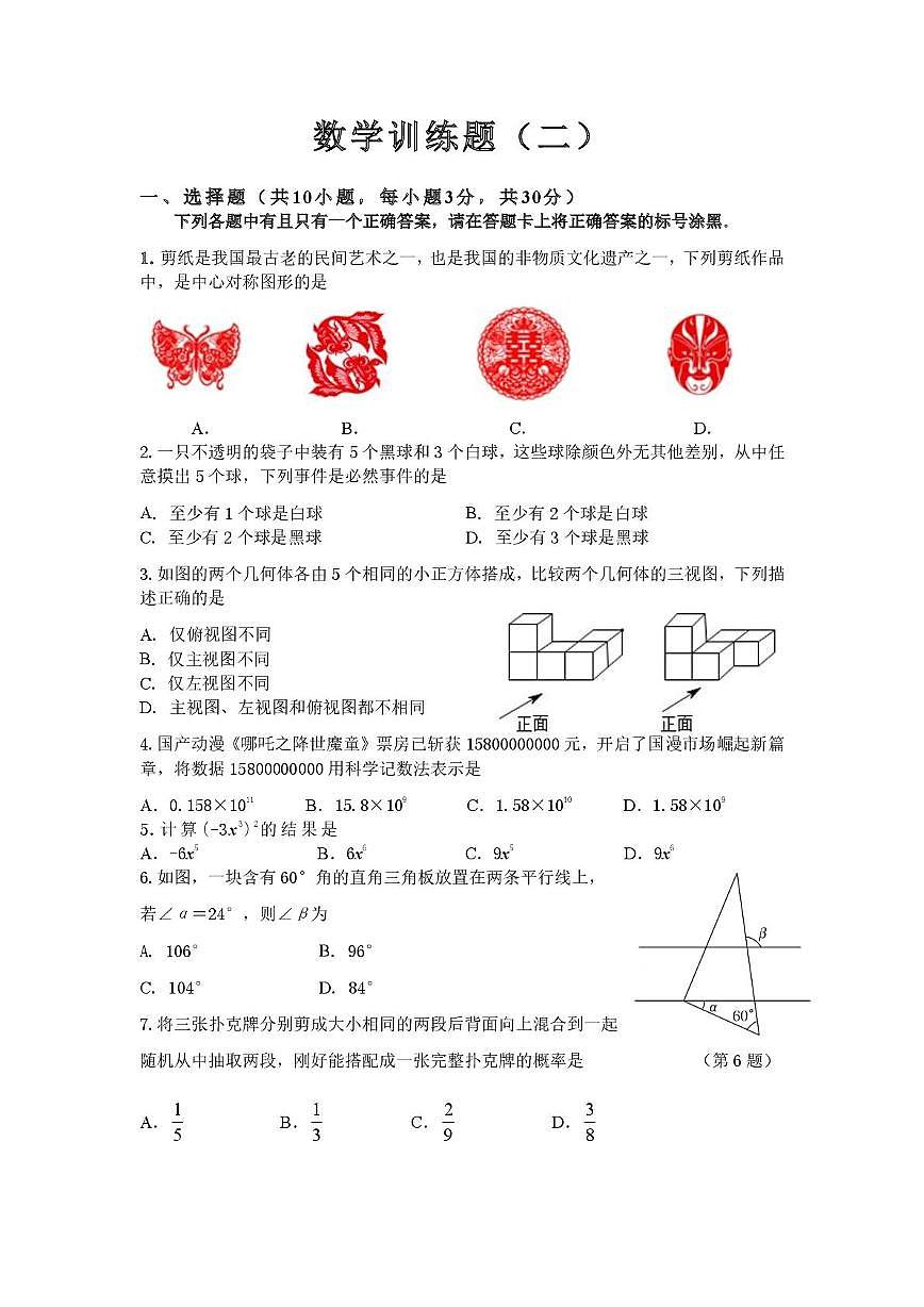 湖北武汉市武昌区2024-2025学年中考模拟数学试卷第1页