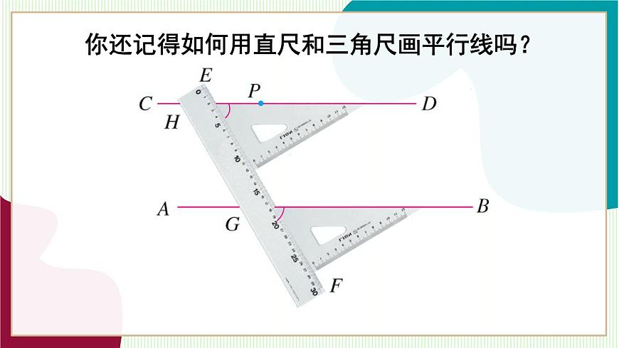 7.2.2 平行线的判定第6页
