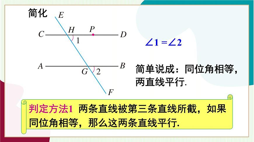 7.2.2 平行线的判定第7页