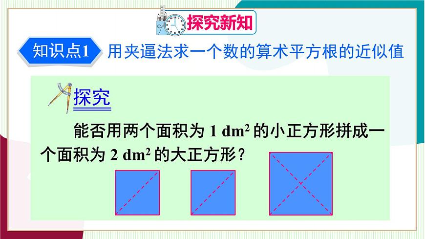 人教版数学2024七年级下册 8.1 第2课时 用计算器求一个正数的算术平方根 PPT课件第5页