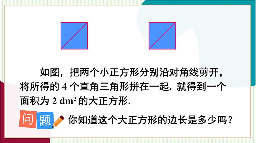人教版数学2024七年级下册 8.1 第2课时 用计算器求一个正数的算术平方根 PPT课件第6页