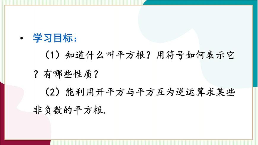 第3课时 平方根第3页