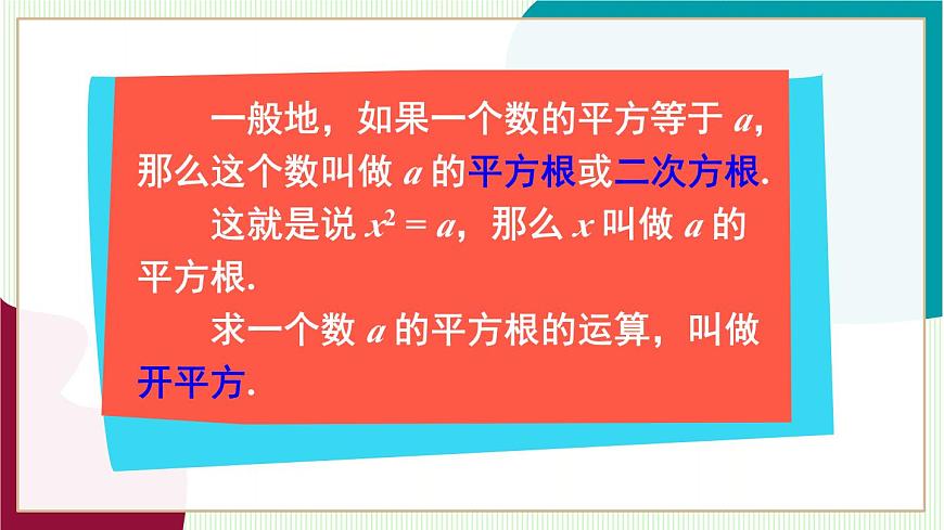 第3课时 平方根第7页