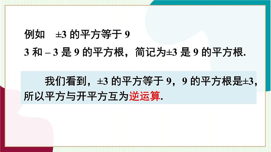 第3课时 平方根第8页