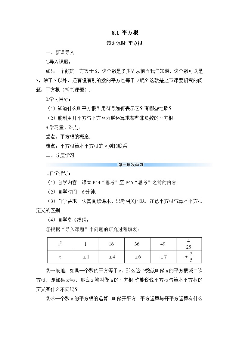 第3课时 平方根（导学案）第1页