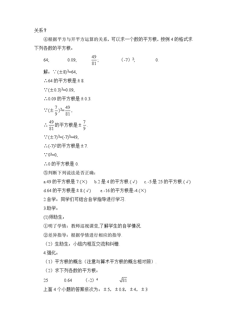 第3课时 平方根（导学案）第2页