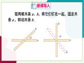 人教版數(shù)學2024七年級下冊 7.1.2 第1課時 垂線 PPT課件+教案+導學案