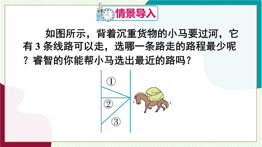 第2课时 垂线段第3页