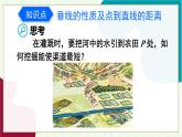 人教版數(shù)學2024七年級下冊 7.1.2 第2課時 垂線段 PPT課+導學案