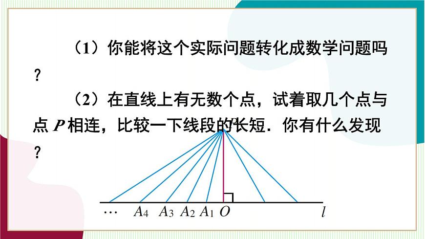 第2课时 垂线段第6页