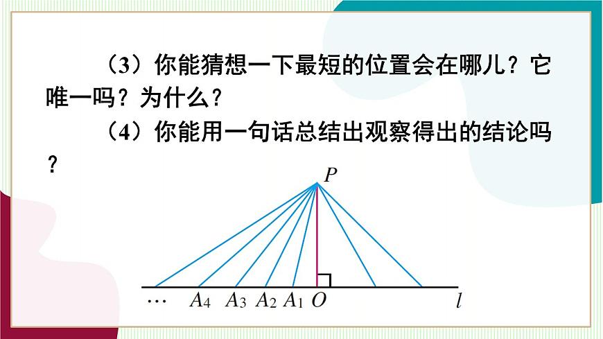 第2课时 垂线段第7页