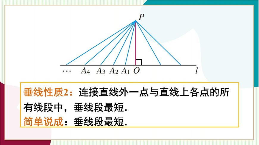 第2课时 垂线段第8页
