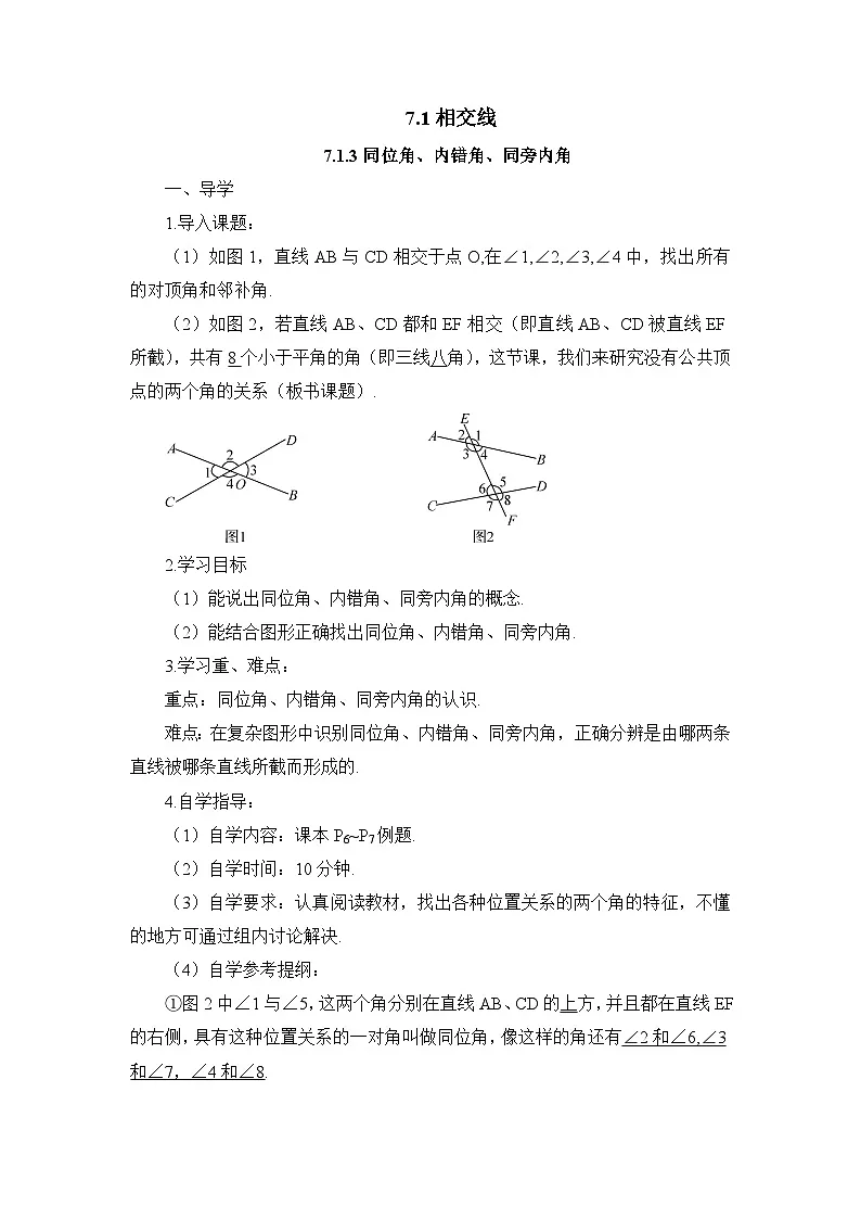 7.1.3 同位角、内错角、同旁内角（导学案）第1页