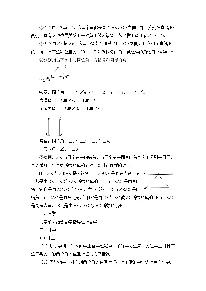 7.1.3 同位角、内错角、同旁内角（导学案）第2页