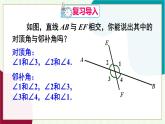 人教版數(shù)學2024七年級下冊 7.1.3 同位角、內(nèi)錯角、同旁內(nèi)角 PPT課件+教案+導學案
