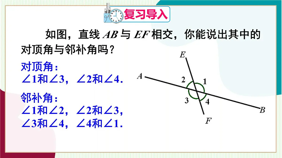 7.1.3 同位角、内错角、同旁内角第3页