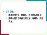 人教版數(shù)學2024七年級下冊 7.1.3 同位角、內(nèi)錯角、同旁內(nèi)角 PPT課件+教案+導學案