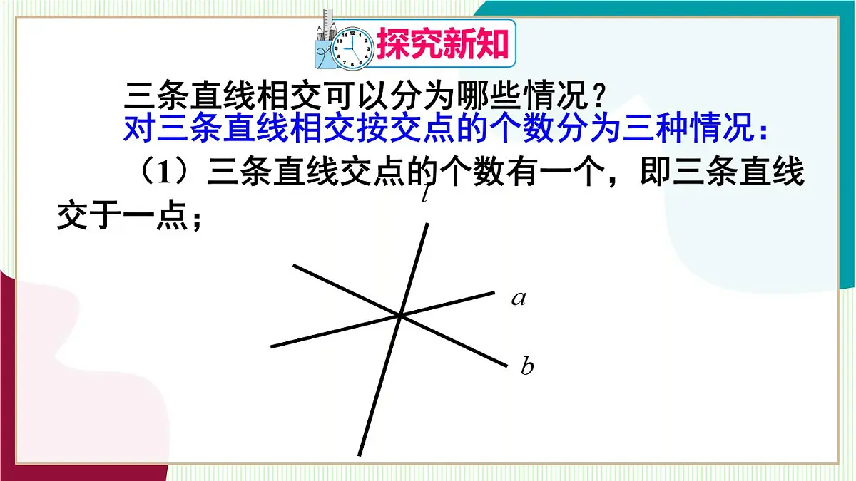 7.1.3 同位角、内错角、同旁内角第5页