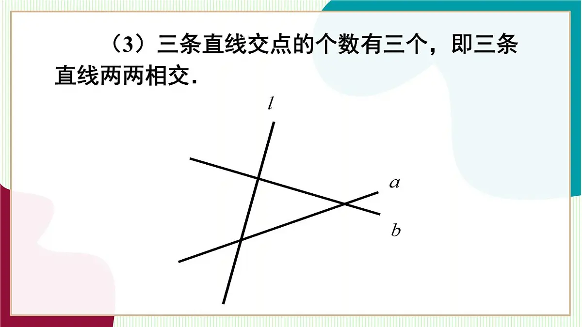 7.1.3 同位角、内错角、同旁内角第7页