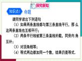 人教版數(shù)學2024七年級下冊 7.3.2 命題、定理、證明 PPT課件+教案+導學案