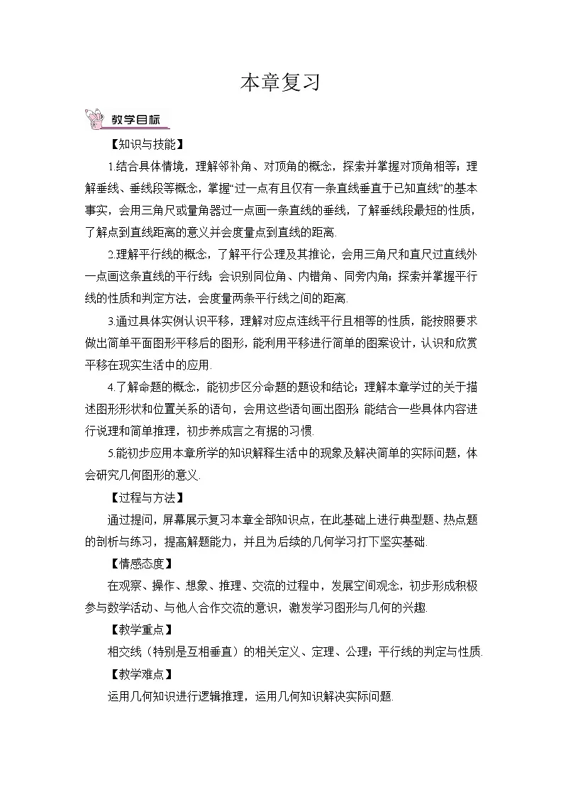 本章复习（教案）第1页