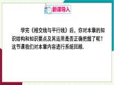 人教版數(shù)學(xué)2024七年級下冊 7.5 本章復(fù)習(xí) PPT課件+教案+導(dǎo)學(xué)案