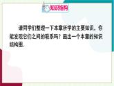 人教版數(shù)學(xué)2024七年級下冊 7.5 本章復(fù)習(xí) PPT課件+教案+導(dǎo)學(xué)案