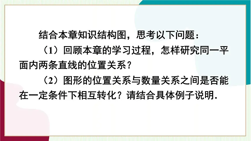 章末复习第7页