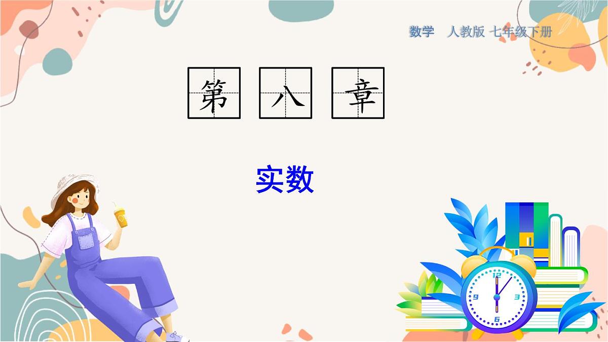 章末复习第1页