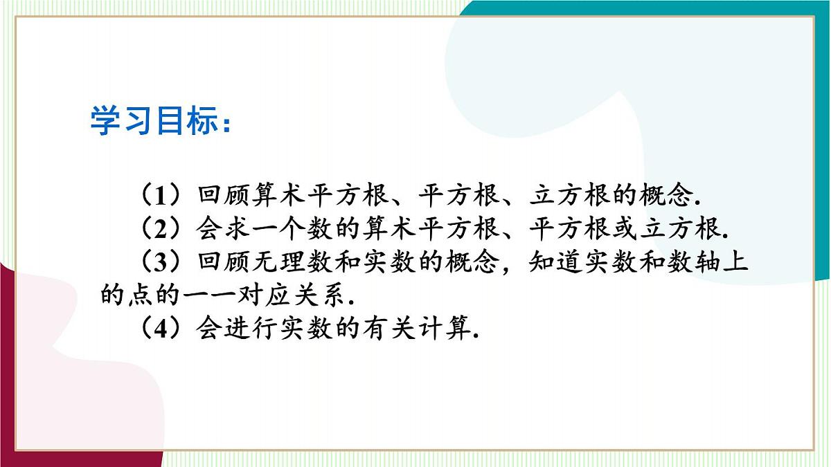 章末复习第3页