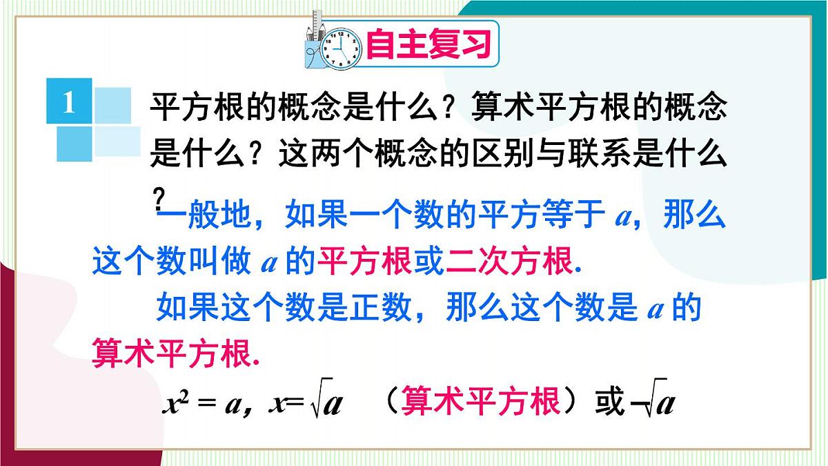 章末复习第5页
