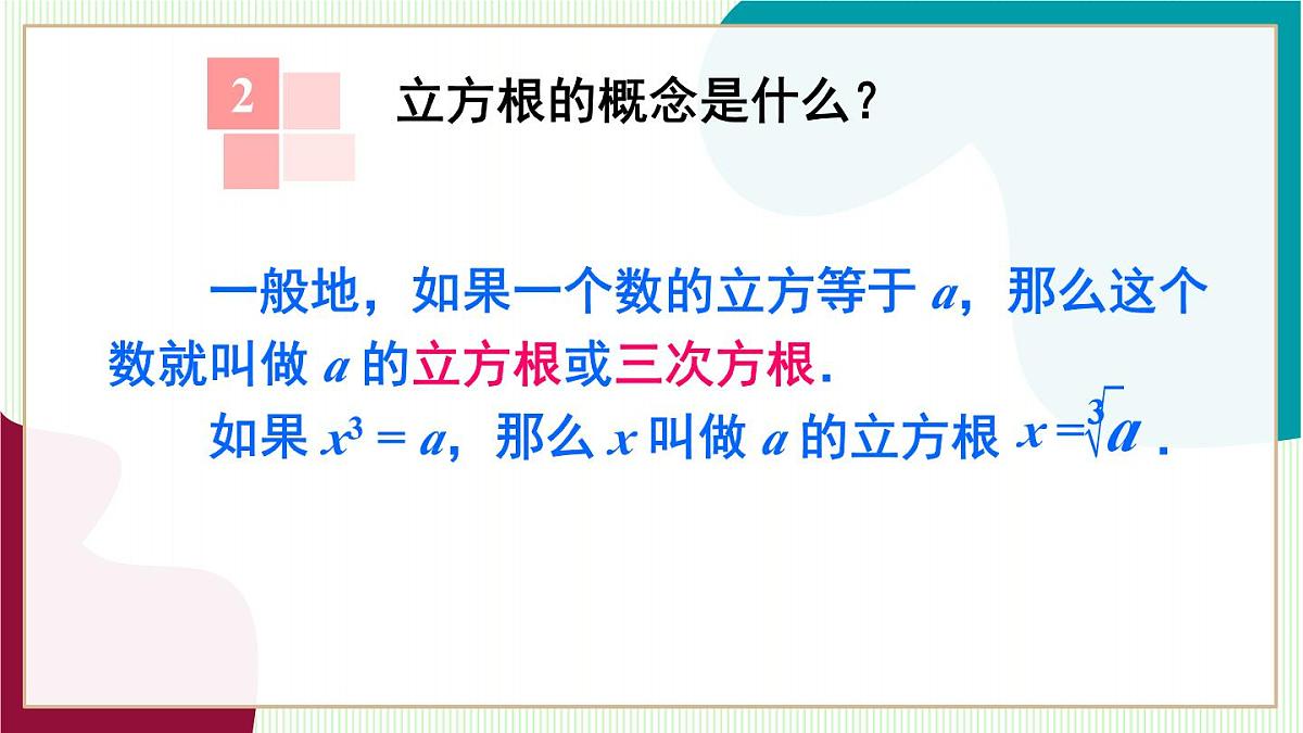 章末复习第6页