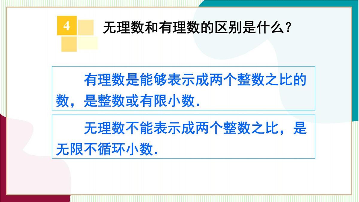 章末复习第8页