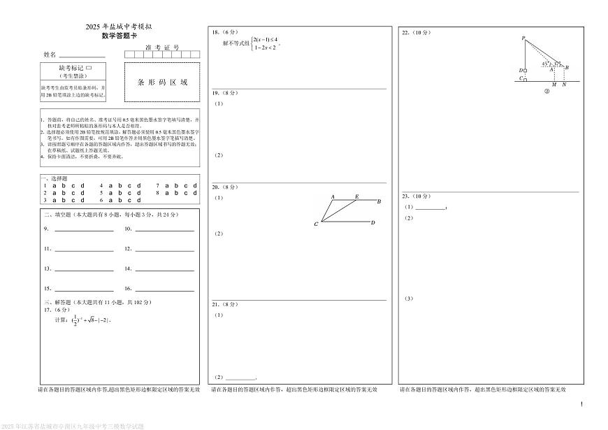 九数学答题卡第1页