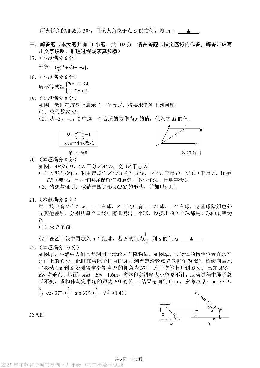 2025年江苏盐城亭湖区九年级中考三模数学试题第3页