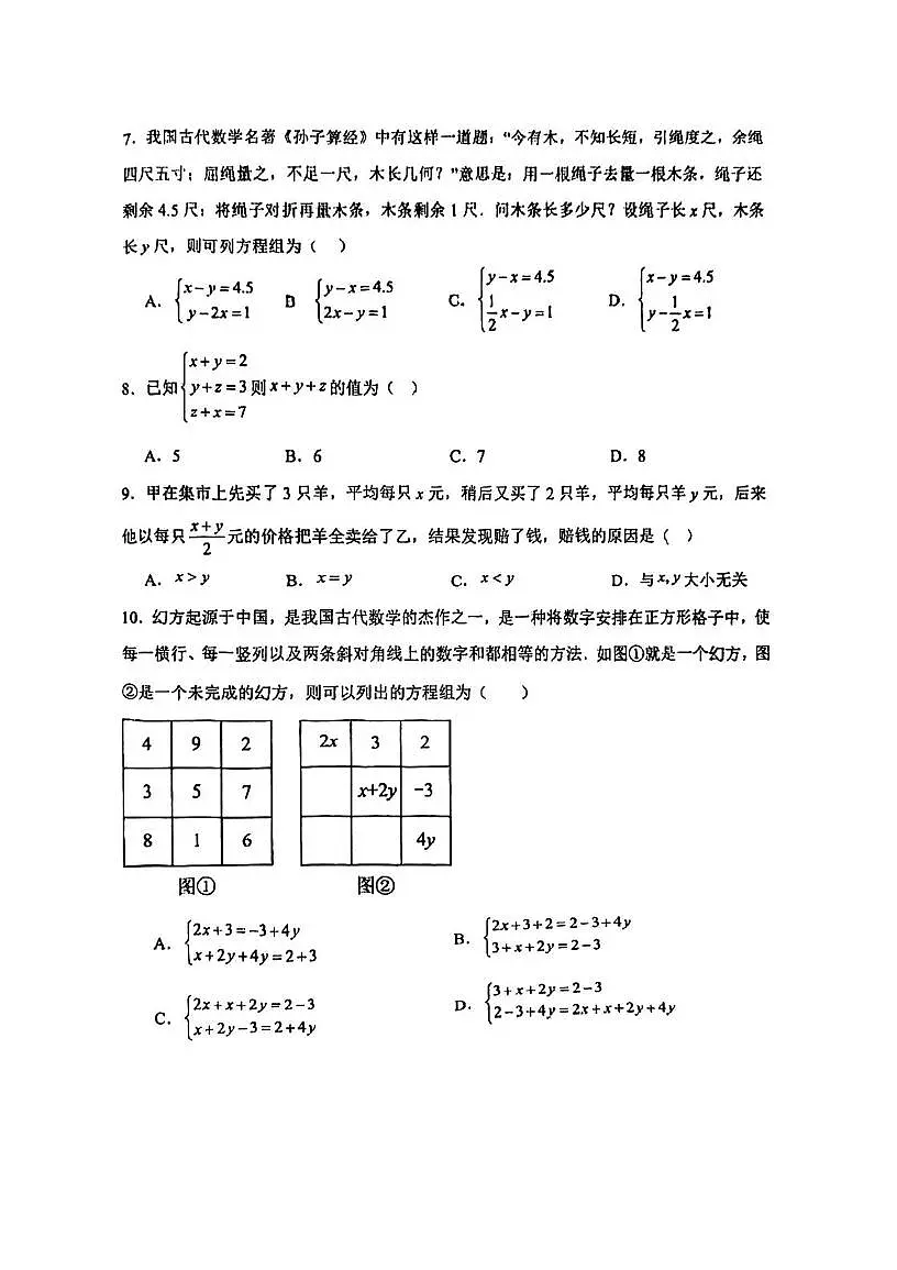 天津市第五中学2024-2025学年下学期5月月考七年级数学试卷第2页