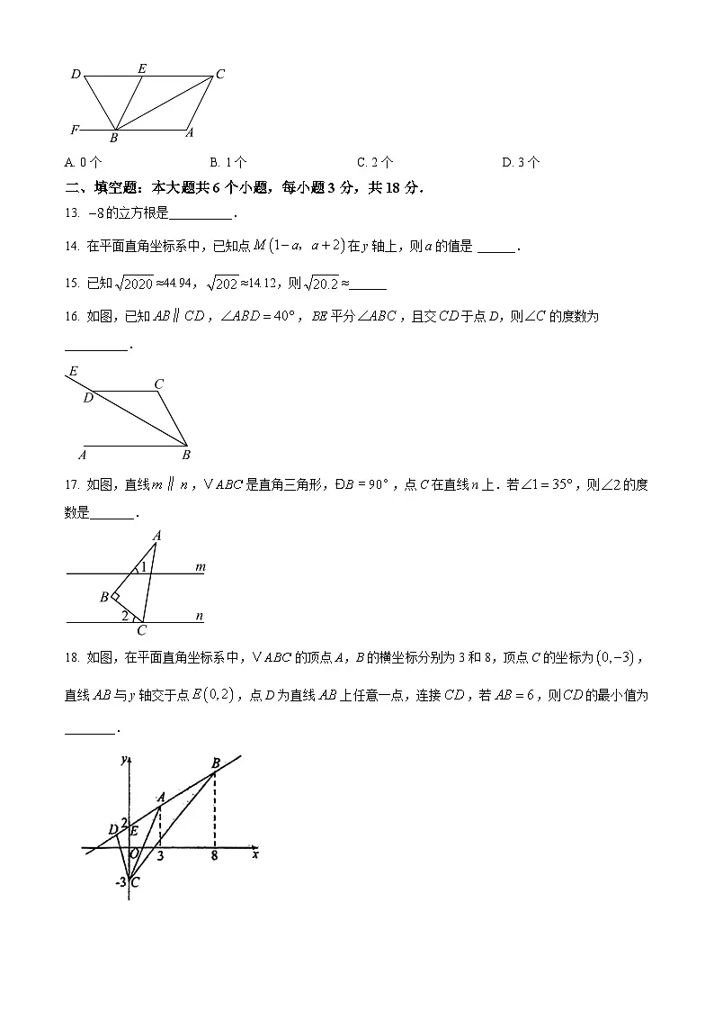 天津市河北区2024-2025学年七年级下学期4月期中考试数学试题第3页