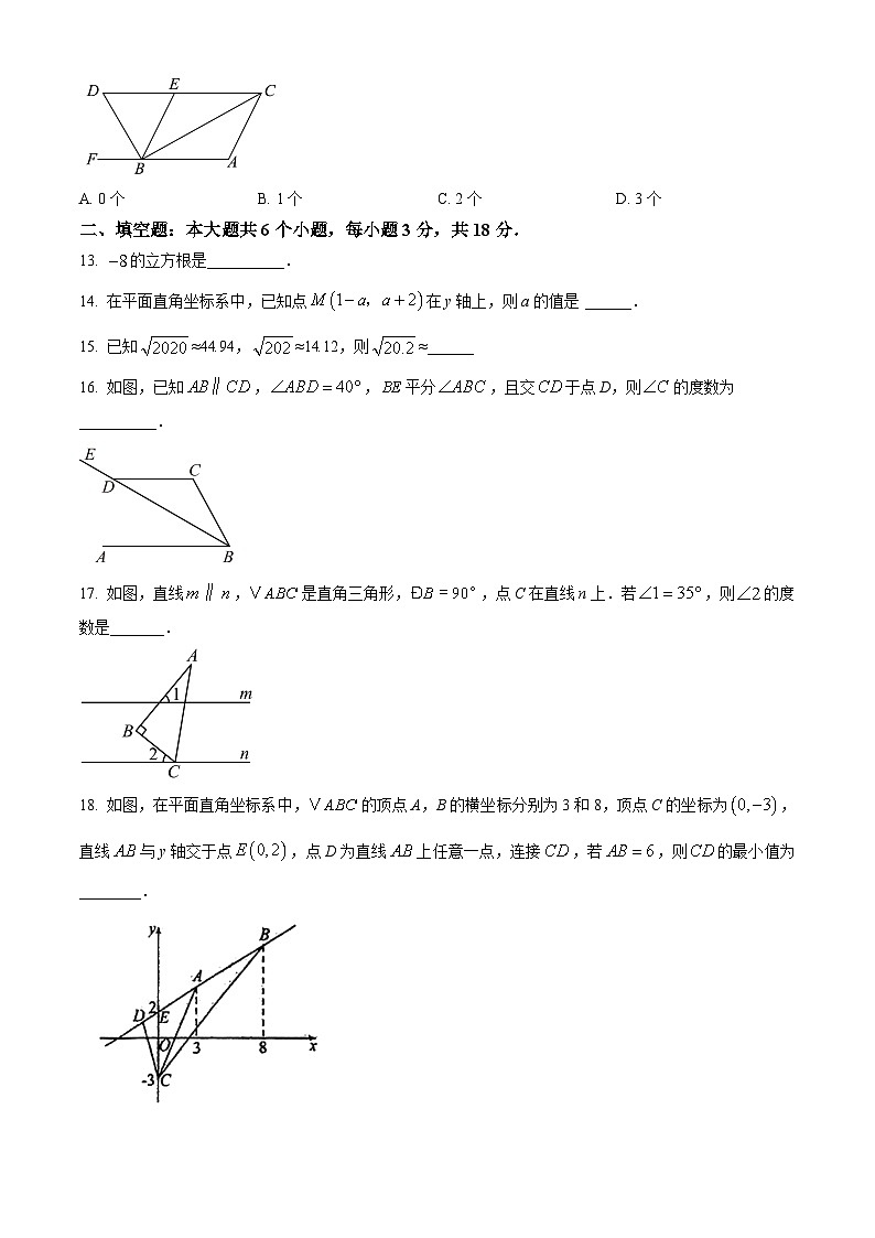 天津市河北区2024-2025学年七年级下学期4月期中考试数学试题第3页