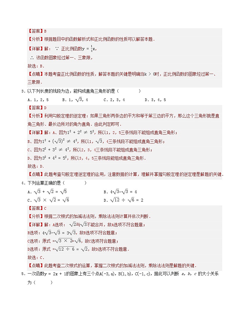 2024-2025学年八年级数学下学期期末测试卷（人教版）（解析版）第2页
