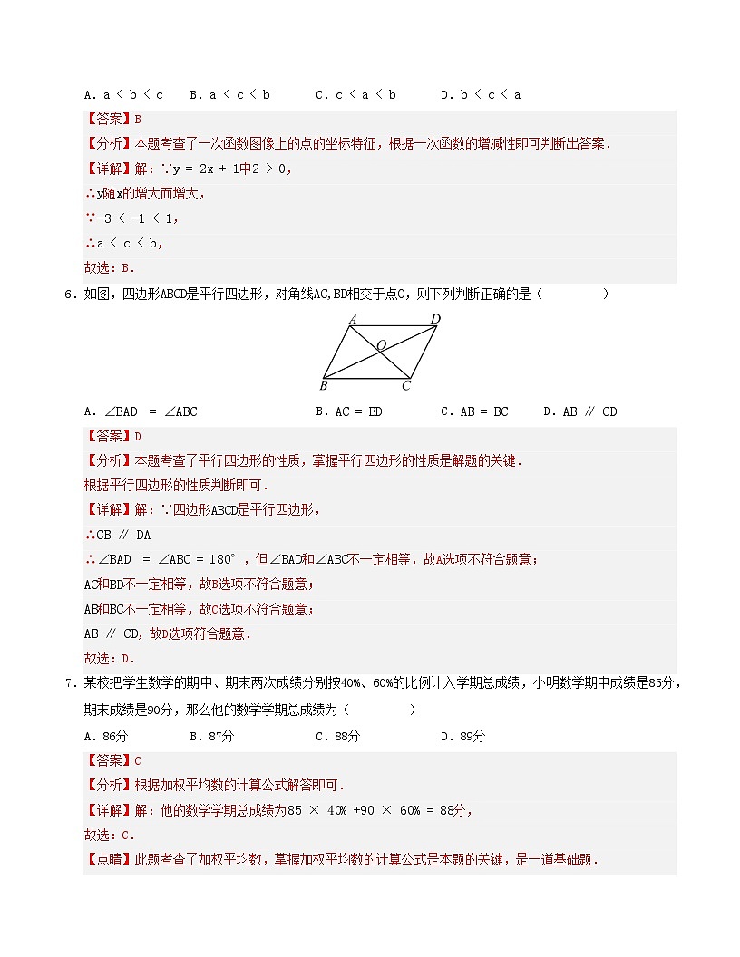 2024-2025学年八年级数学下学期期末测试卷（人教版）（解析版）第3页