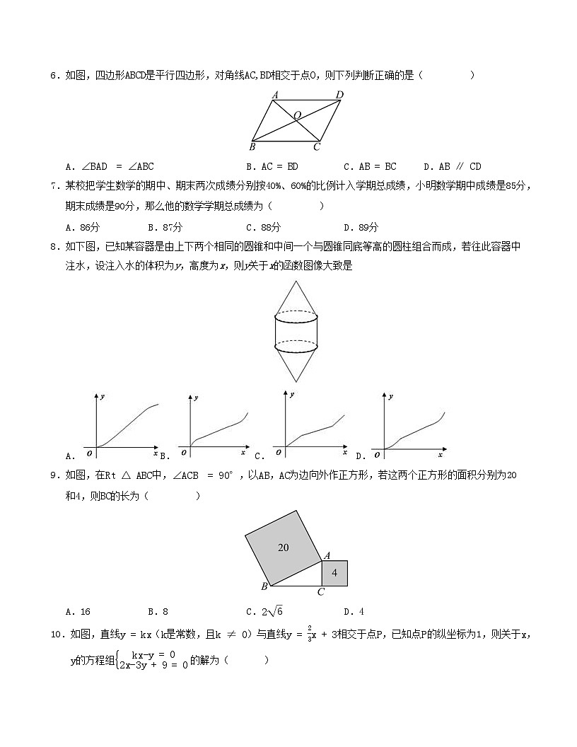 2024-2025学年八年级数学下学期期末测试卷（人教版）（考试版）第2页
