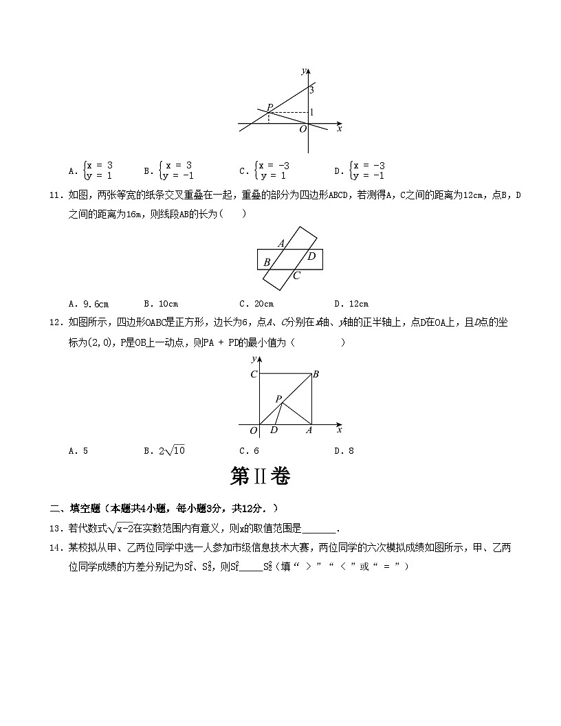 2024-2025学年八年级数学下学期期末测试卷（人教版）（考试版）第3页